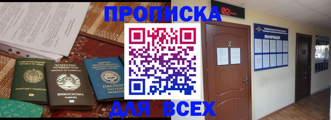 временная регистрация надежно в Заозёрном