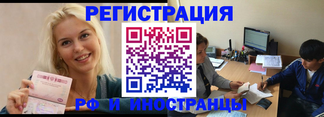 временная регистрация купить в Заозёрном